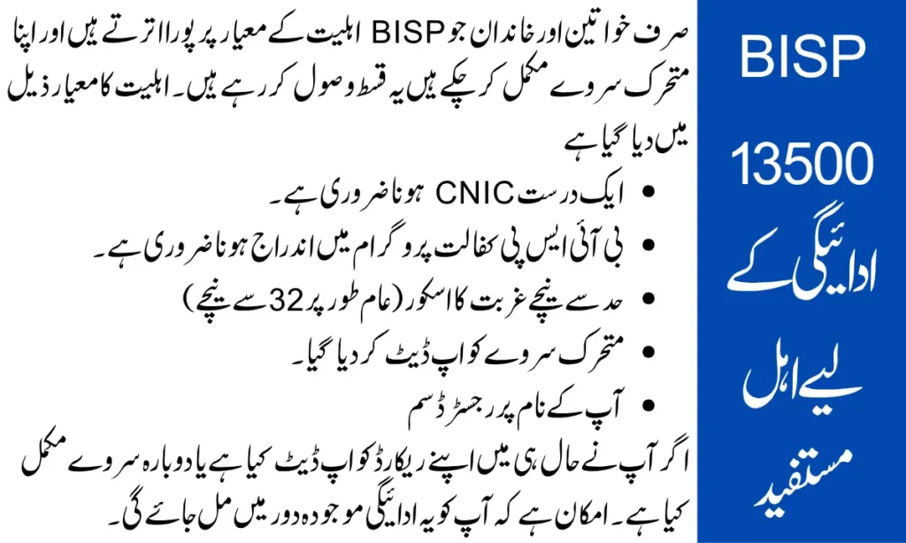 BISP 13500 April to June Installment Notification Released Check CNIC and Receive Your Payment 2 Eligible Beneficiaries for the BISP 13500 Payment