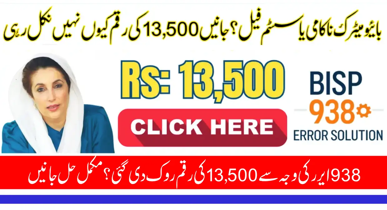 How To 8171 Check & Resolve BISP 938 Error Blocking Payments