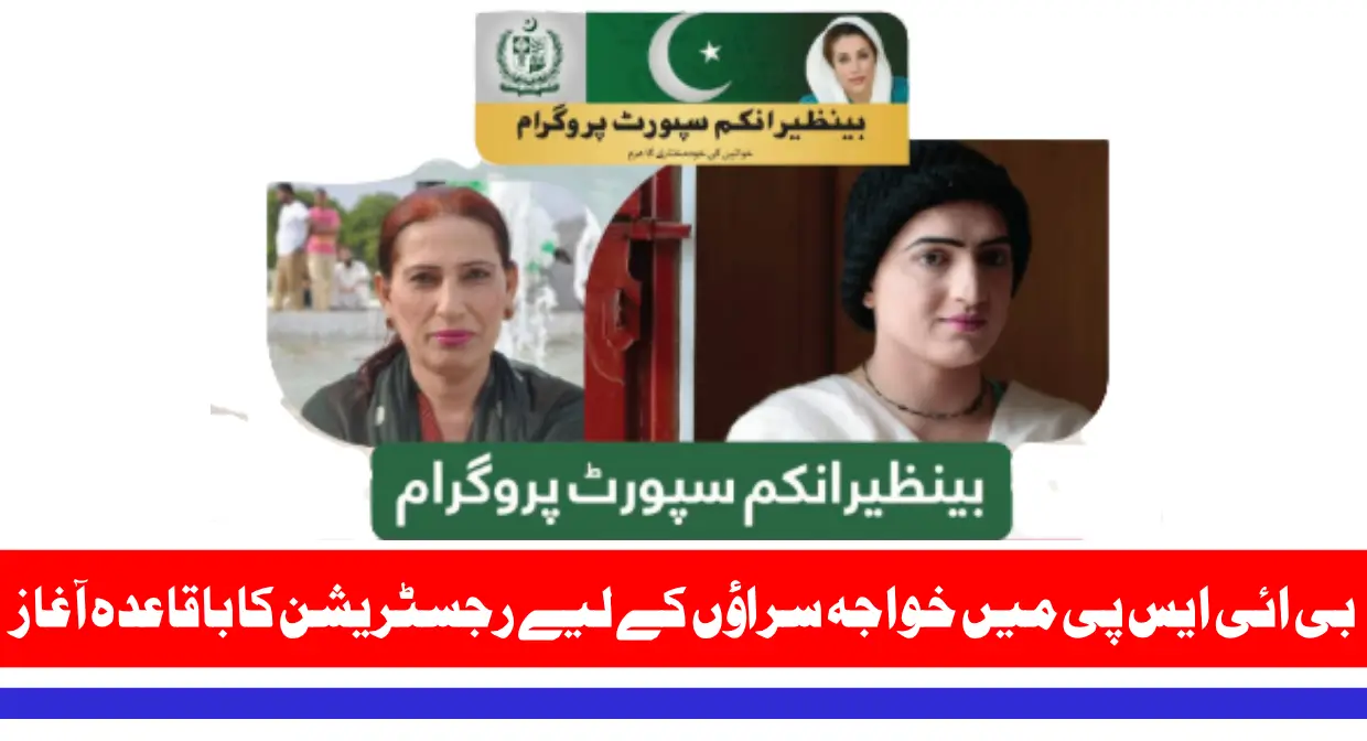 BISP Registration Process for Khawaja Sira (Transgender) Community 2025