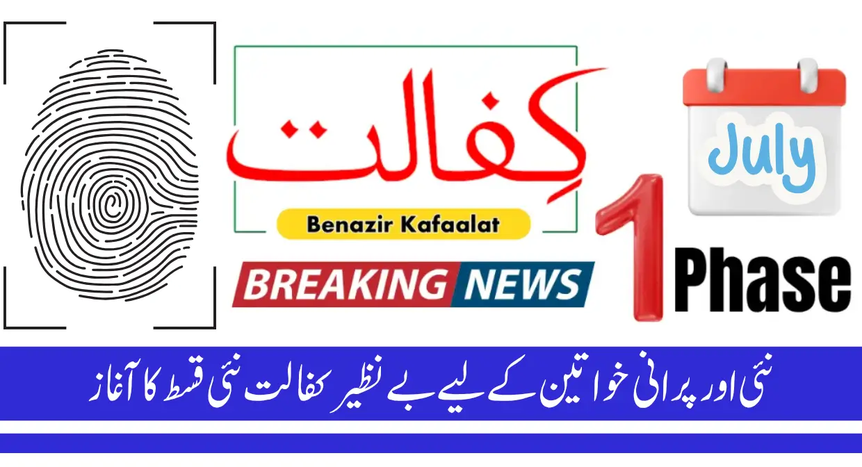 Benazir Kafalat July 2025 Payment Begins – First Phase Biometric System