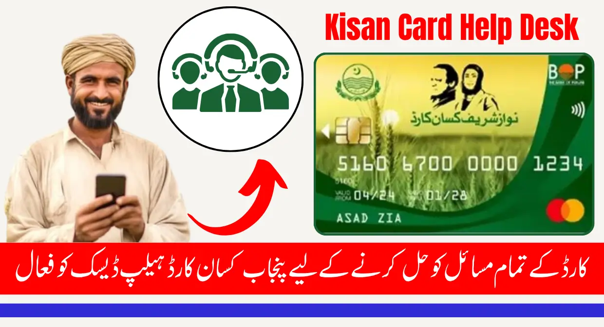 Punjab Kisan Card Help Desk Activated to Resolve All Card Issues Before June 30, 2025