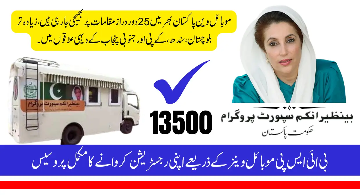 BISP Mobile Van Registration for Rural Families Last Date 30 July 2025
