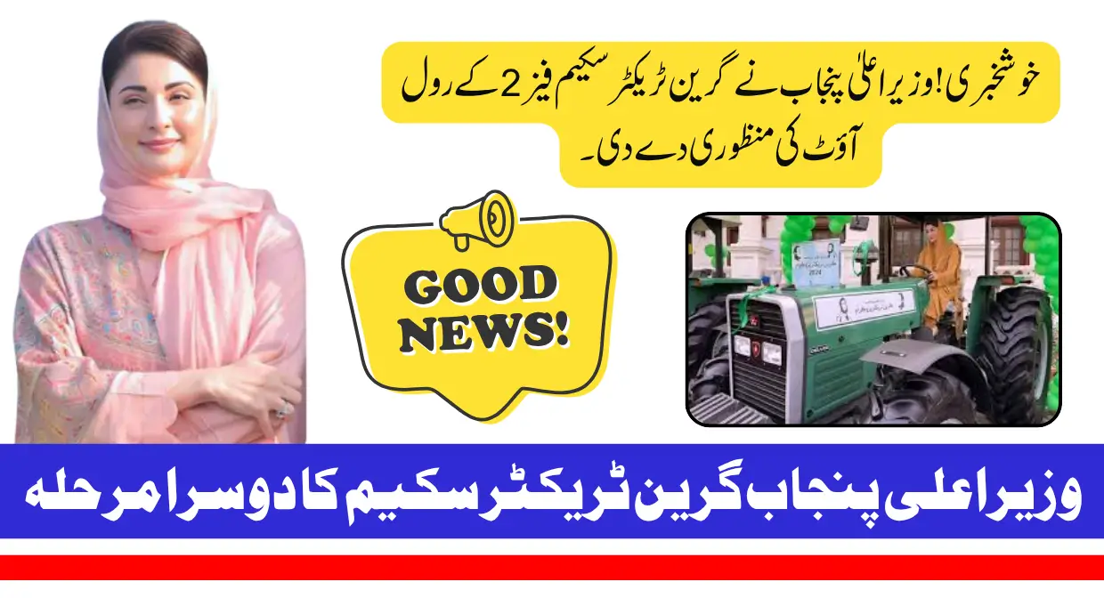 Good News! CM Punjab Approves Green Tractor Scheme Phase 2 Rollout