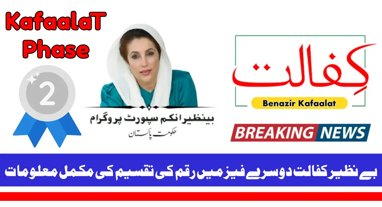 Good News! Benazir Kafaalat 2nd Phase Payments Distribution Will Start 22 July 2025